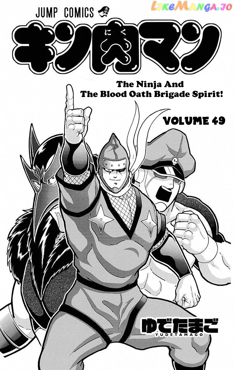 kinnikuman - Manga chapter 491 - page 3