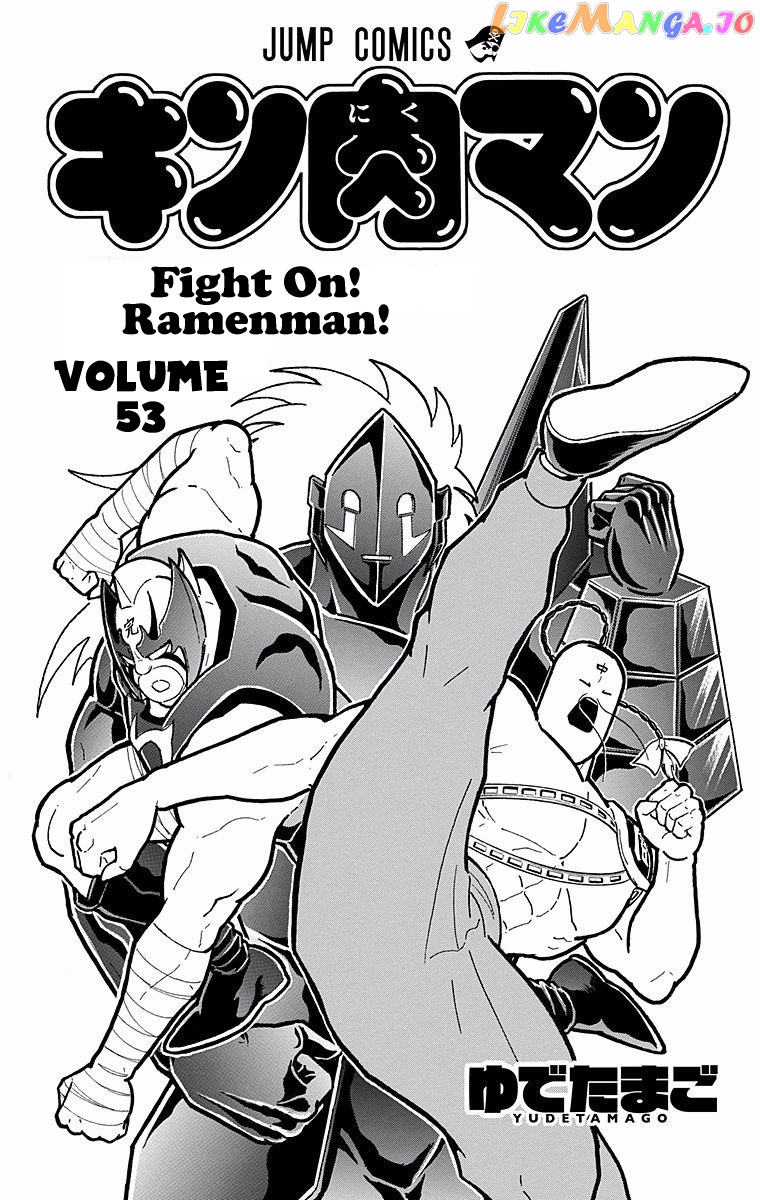 kinnikuman - Manga chapter 527 - page 3