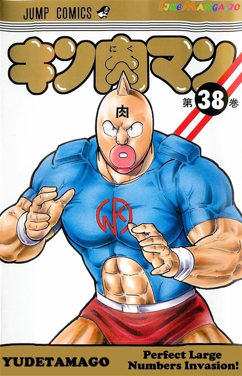 kinnikuman - Manga chapter 393 - page 1