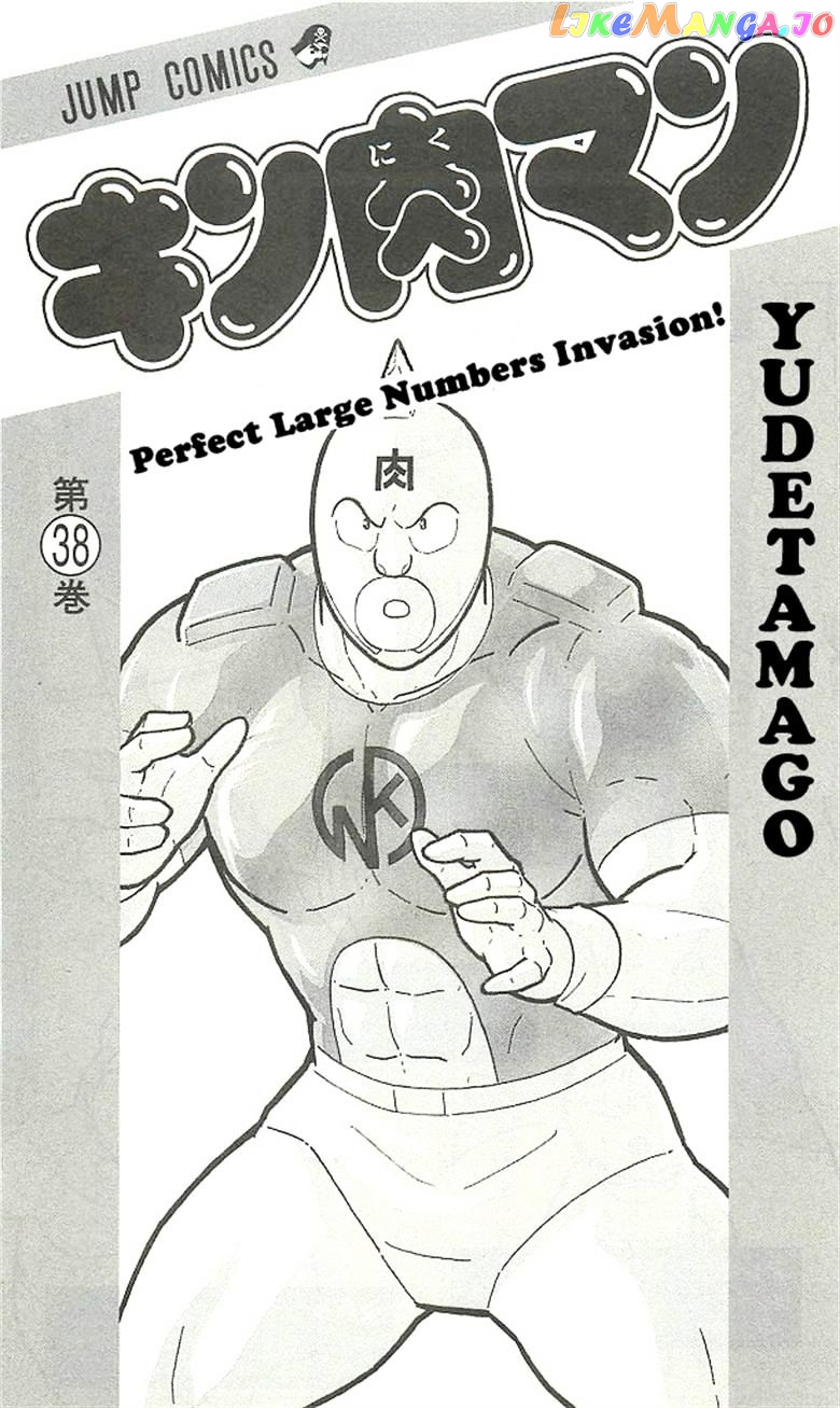kinnikuman - Manga chapter 393 - page 2