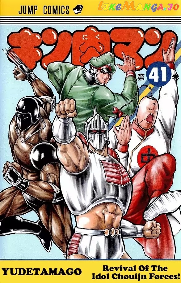 kinnikuman - Manga chapter 419 - page 1