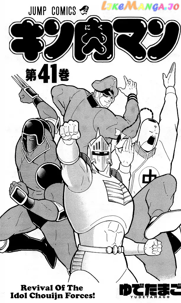 kinnikuman - Manga chapter 419 - page 3