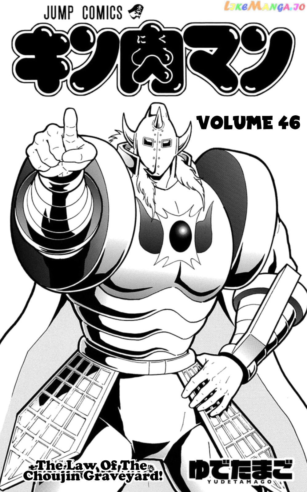 kinnikuman - Manga chapter 464 - page 3