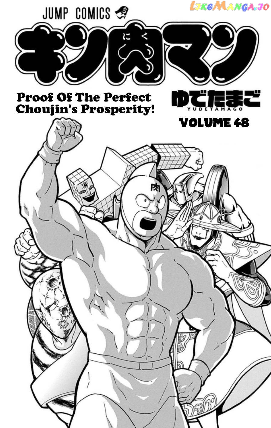 kinnikuman - Manga chapter 482 - page 3