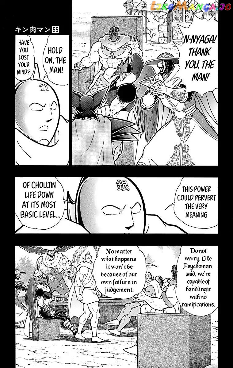 kinnikuman - Manga chapter 551 - page 17