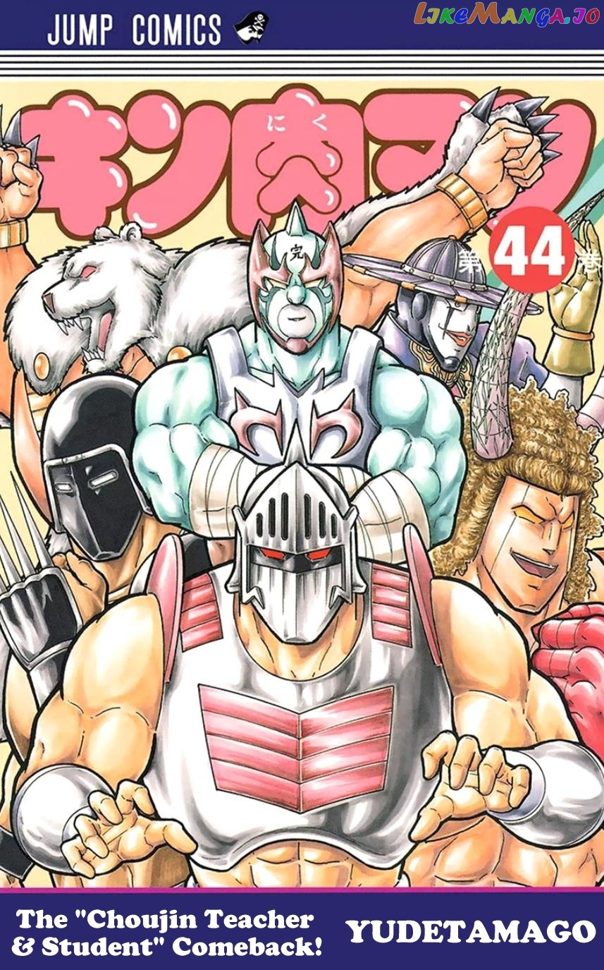 kinnikuman - Manga chapter 446 - page 1