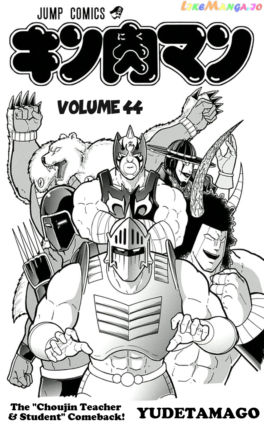 kinnikuman - Manga chapter 446 - page 3