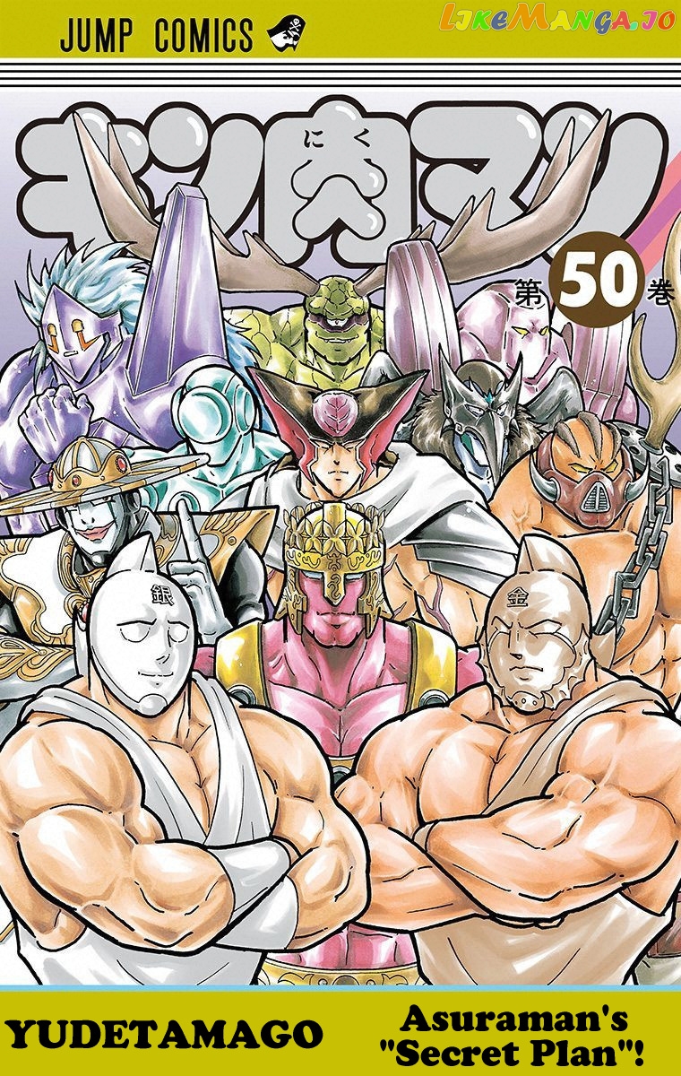 kinnikuman - Manga chapter 500 - page 1