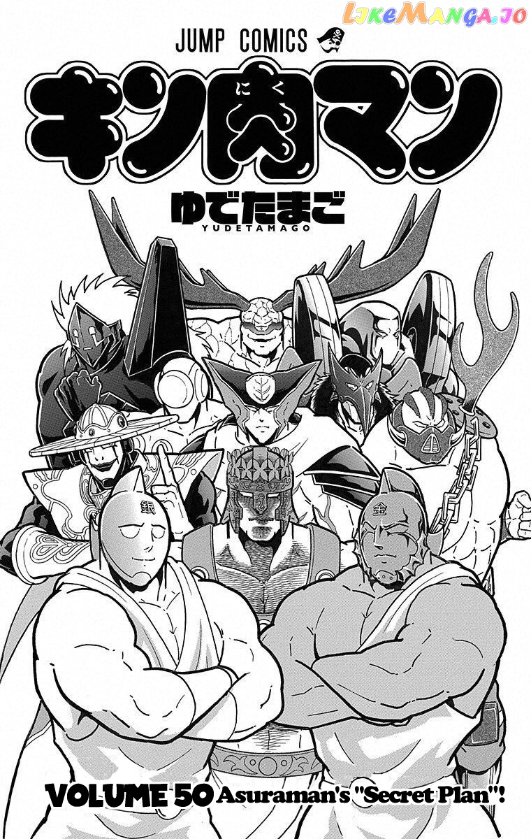 kinnikuman - Manga chapter 500 - page 3