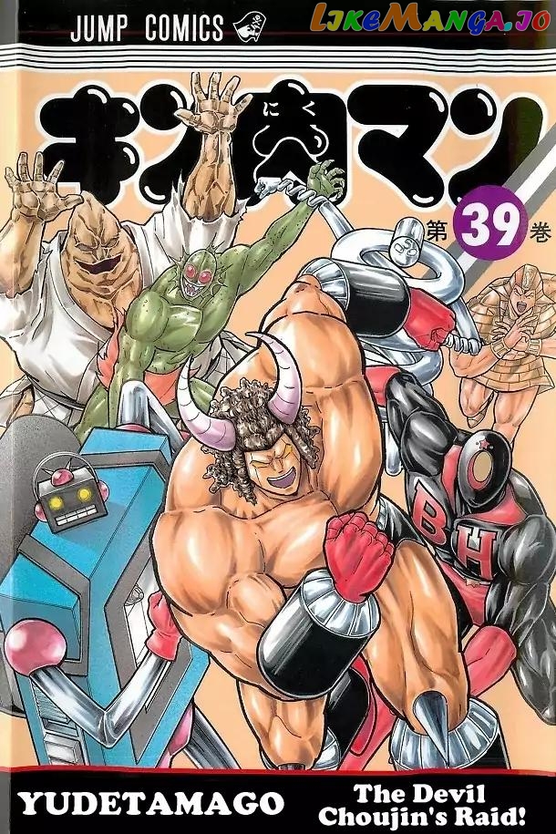 kinnikuman - Manga chapter 401 - page 1