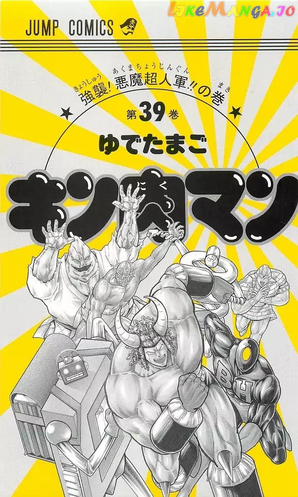 kinnikuman - Manga chapter 401 - page 2