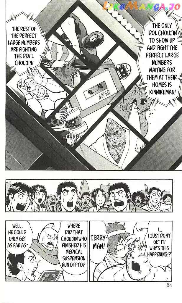 kinnikuman - Manga chapter 401 - page 24