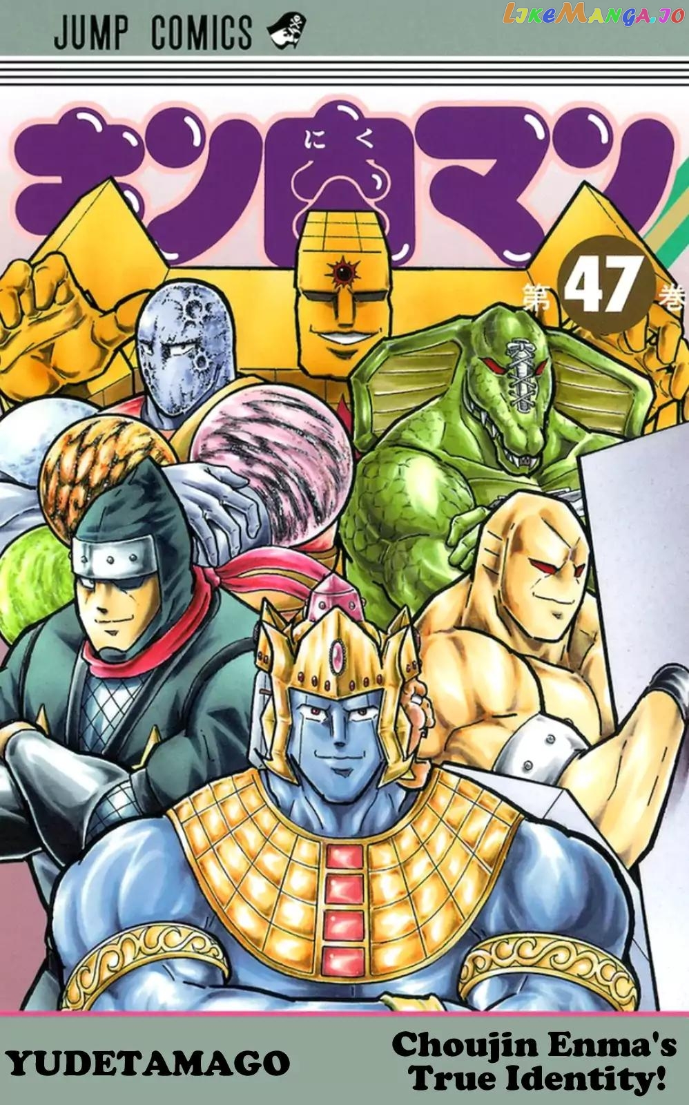 kinnikuman - Manga chapter 473 - page 1