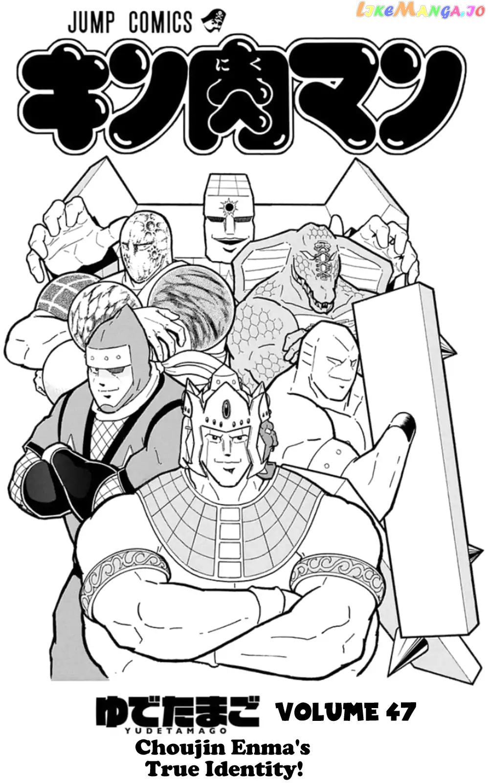 kinnikuman - Manga chapter 473 - page 3