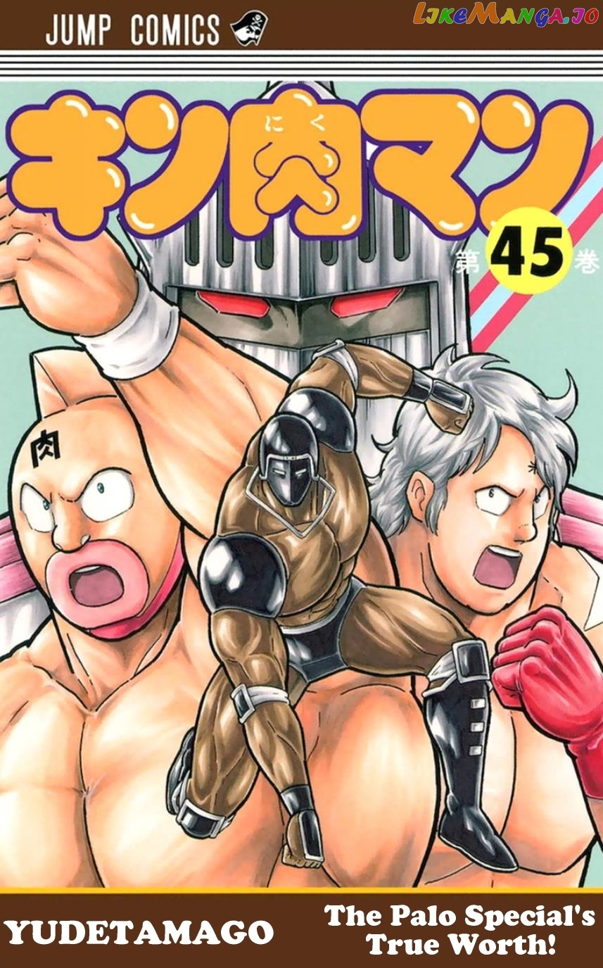 kinnikuman - Manga chapter 455 - page 1