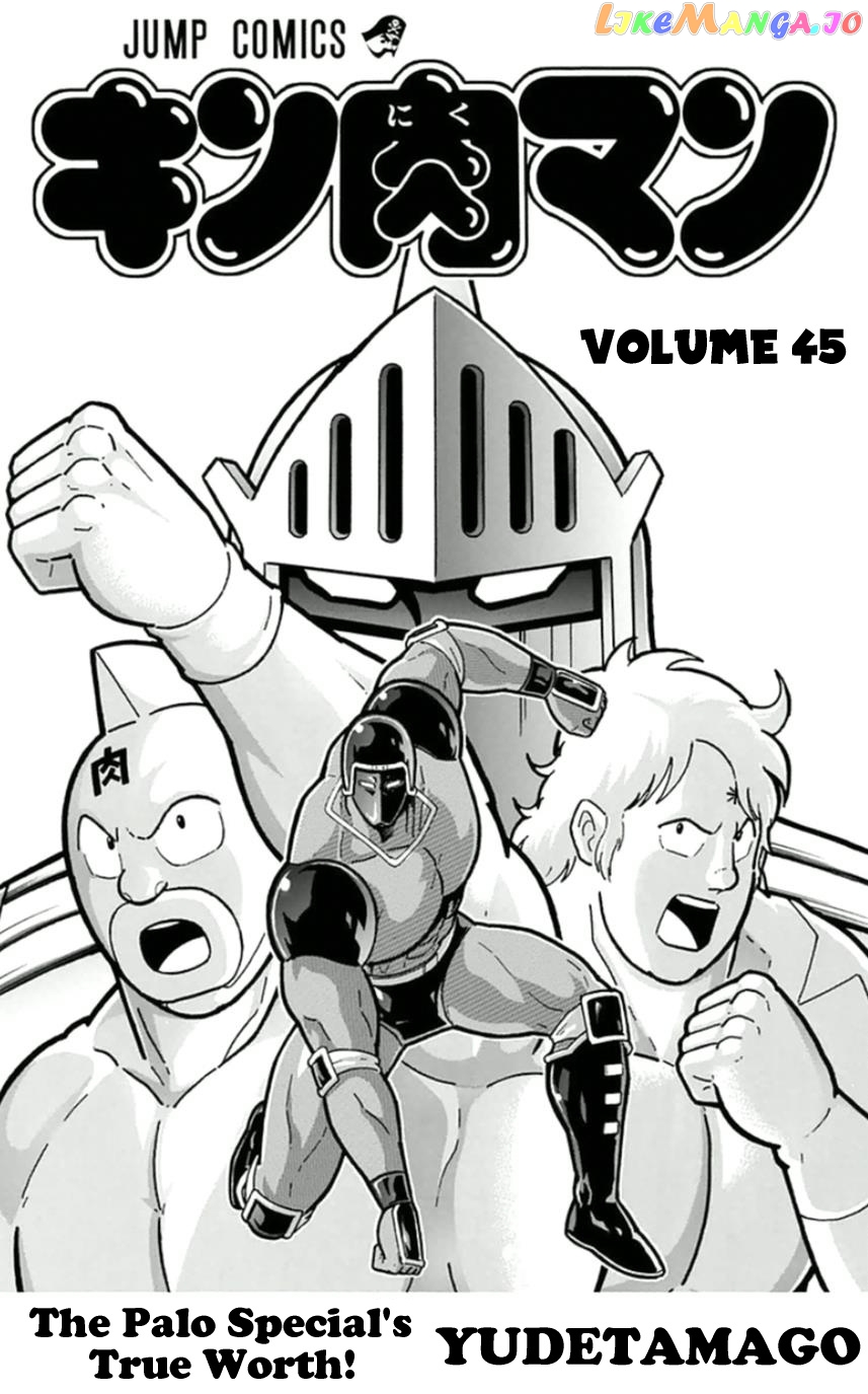 kinnikuman - Manga chapter 455 - page 3