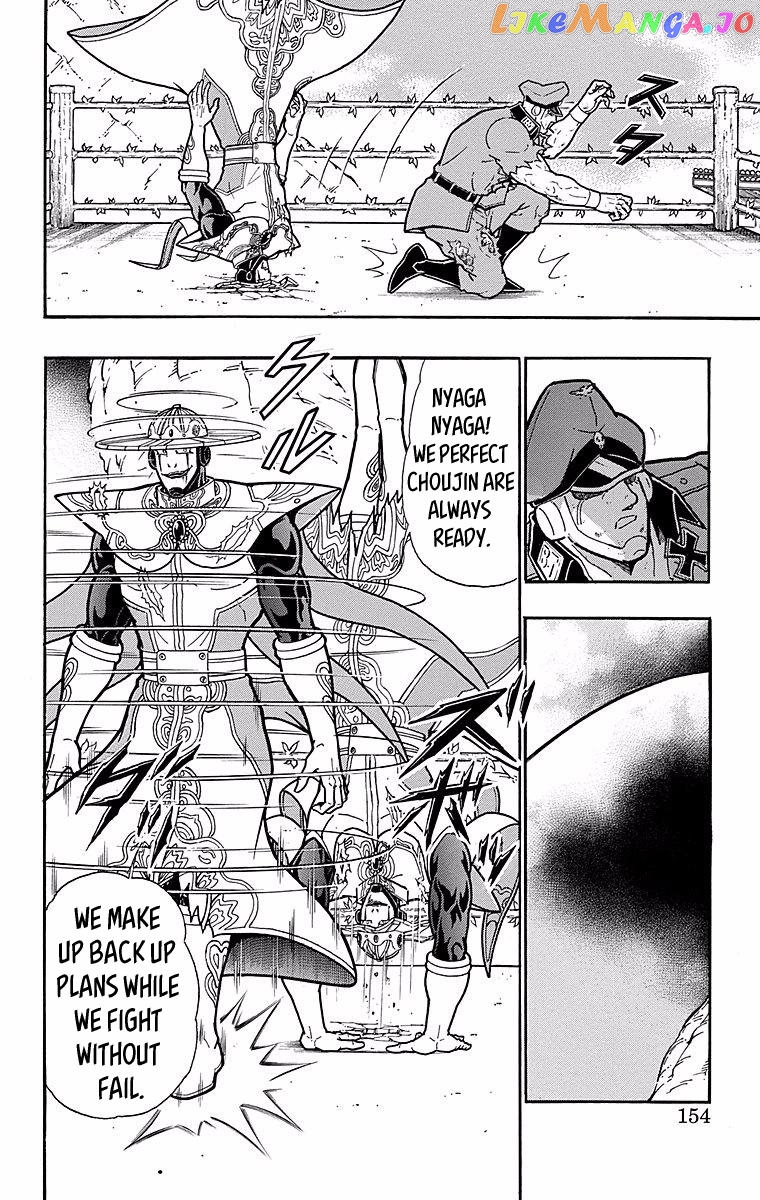 kinnikuman - Manga chapter 543 - page 8