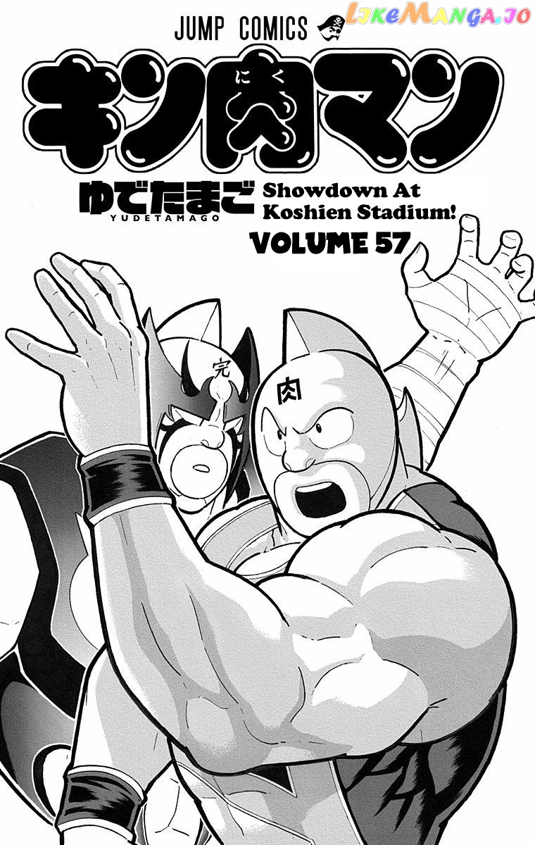 kinnikuman - Manga chapter 563 - page 3