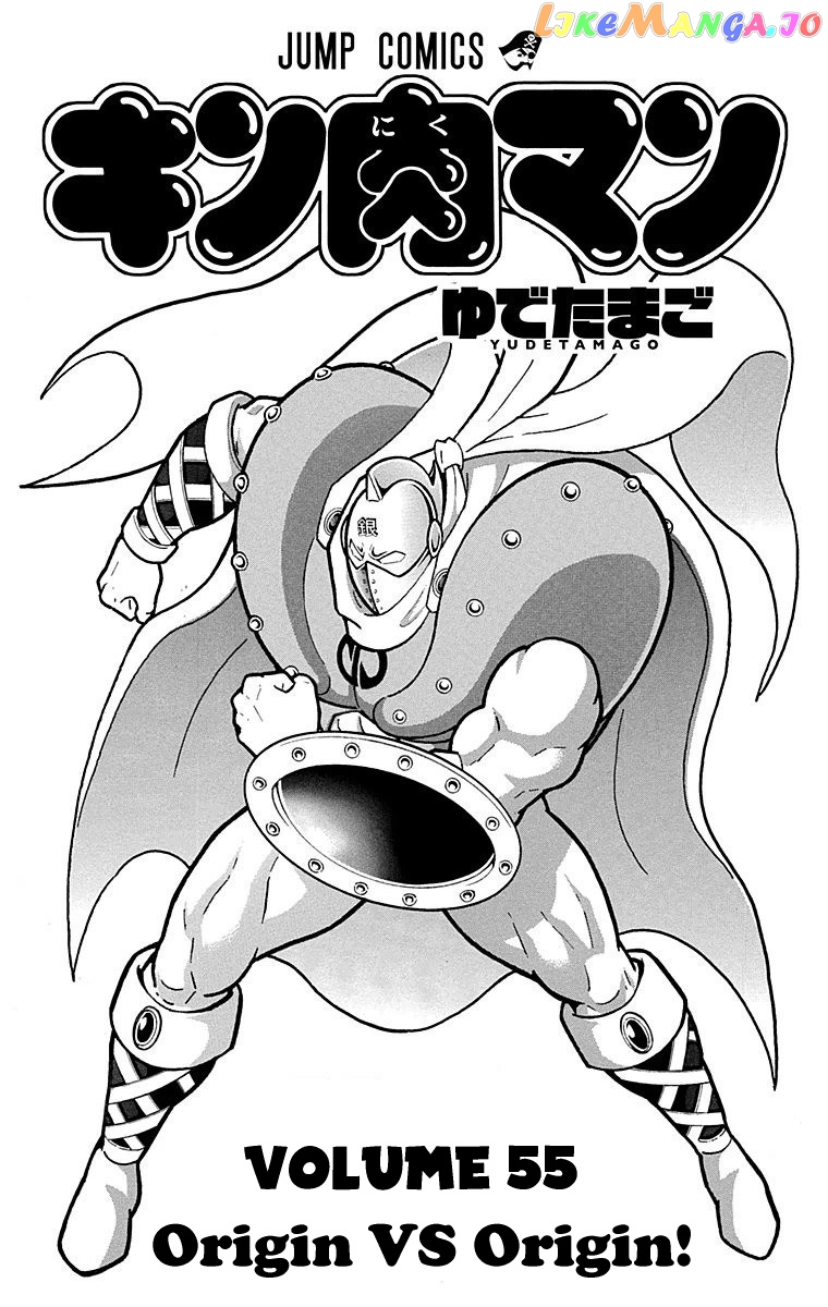 kinnikuman - Manga chapter 545 - page 3