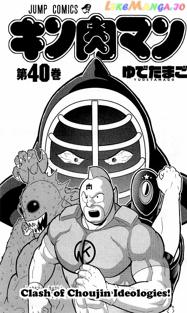 kinnikuman - Manga chapter 410 - page 2