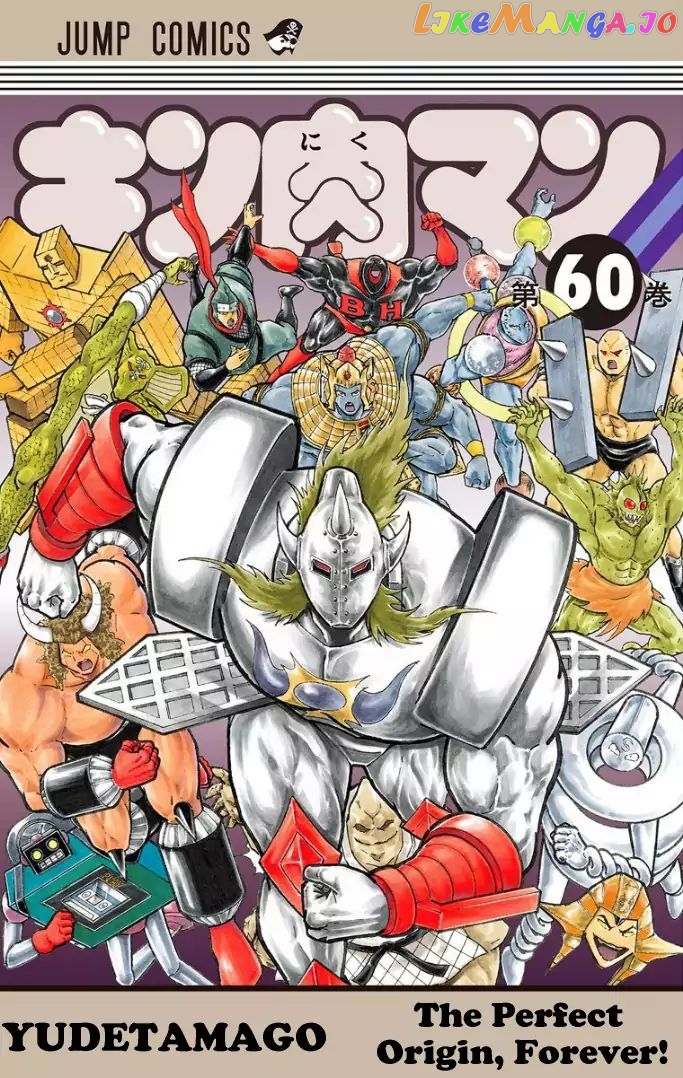 kinnikuman - Manga chapter 590 - page 1