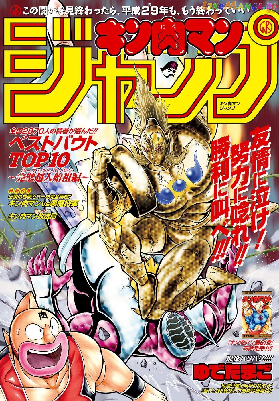 kinnikuman - Manga chapter 599.5 - page 1