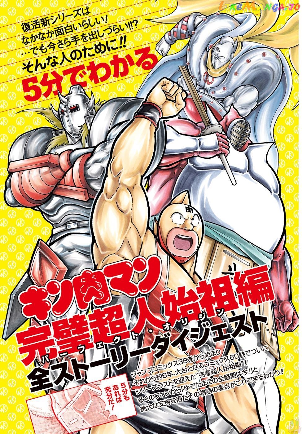 kinnikuman - Manga chapter 599.5 - page 2