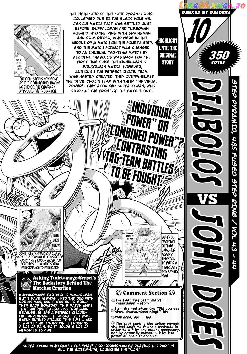 kinnikuman - Manga chapter 599.5 - page 4
