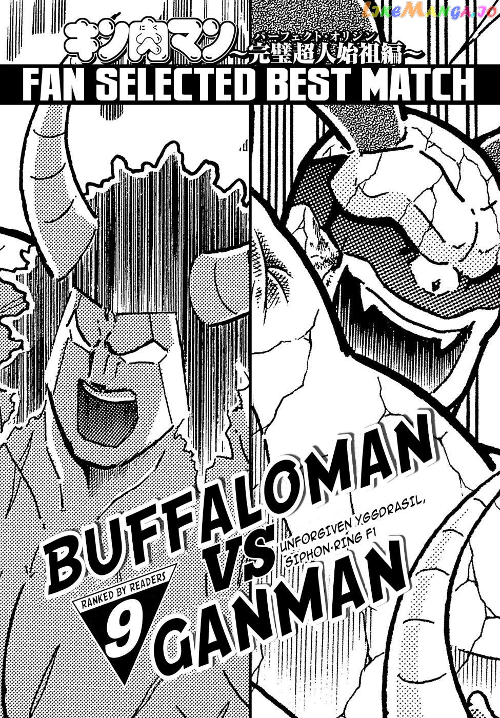 kinnikuman - Manga chapter 599.5 - page 5