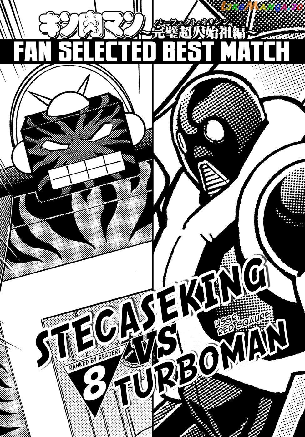 kinnikuman - Manga chapter 599.5 - page 7