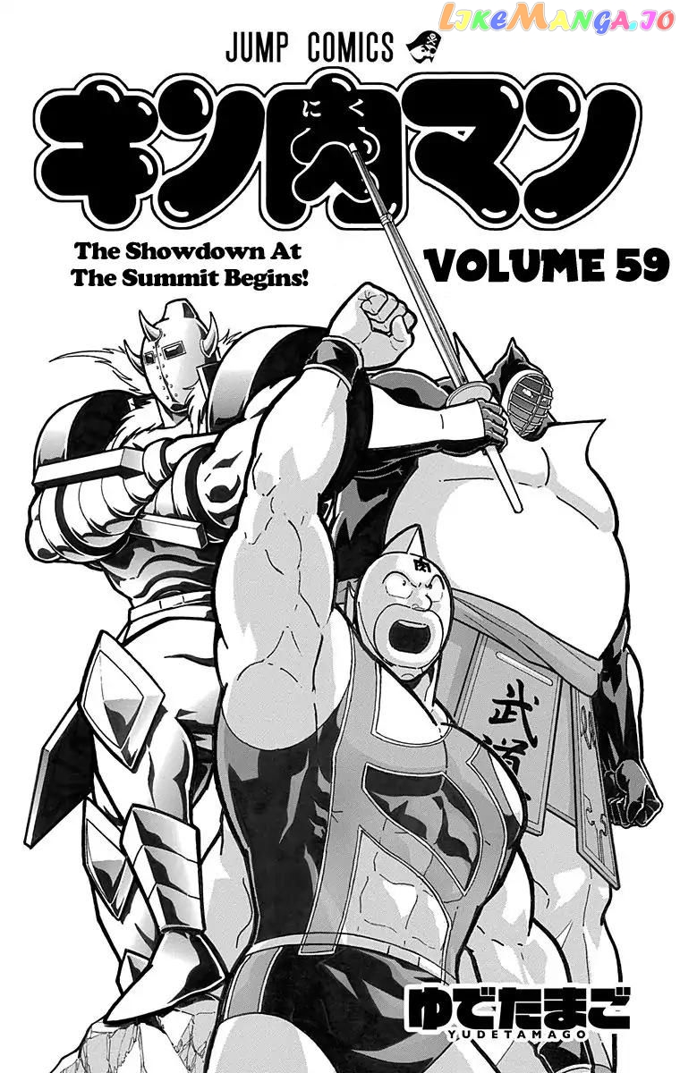 kinnikuman - Manga chapter 581 - page 3