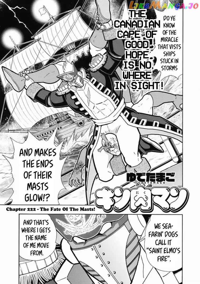 kinnikuman - Manga chapter 613 - page 1
