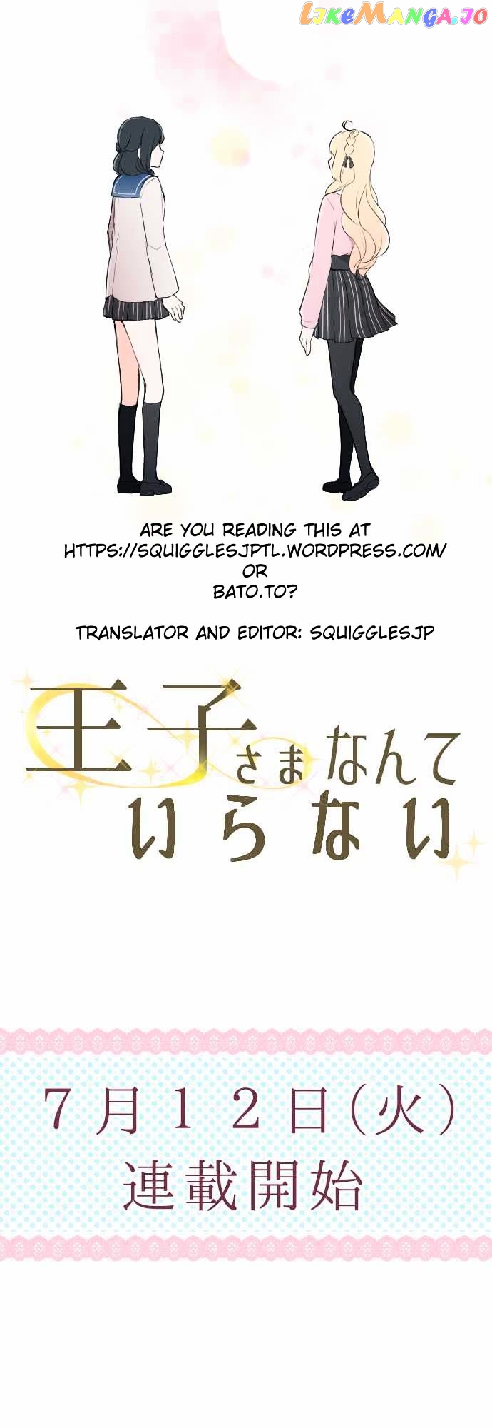 Ouji-sama Nante Iranai chapter 0.1 - page 7
