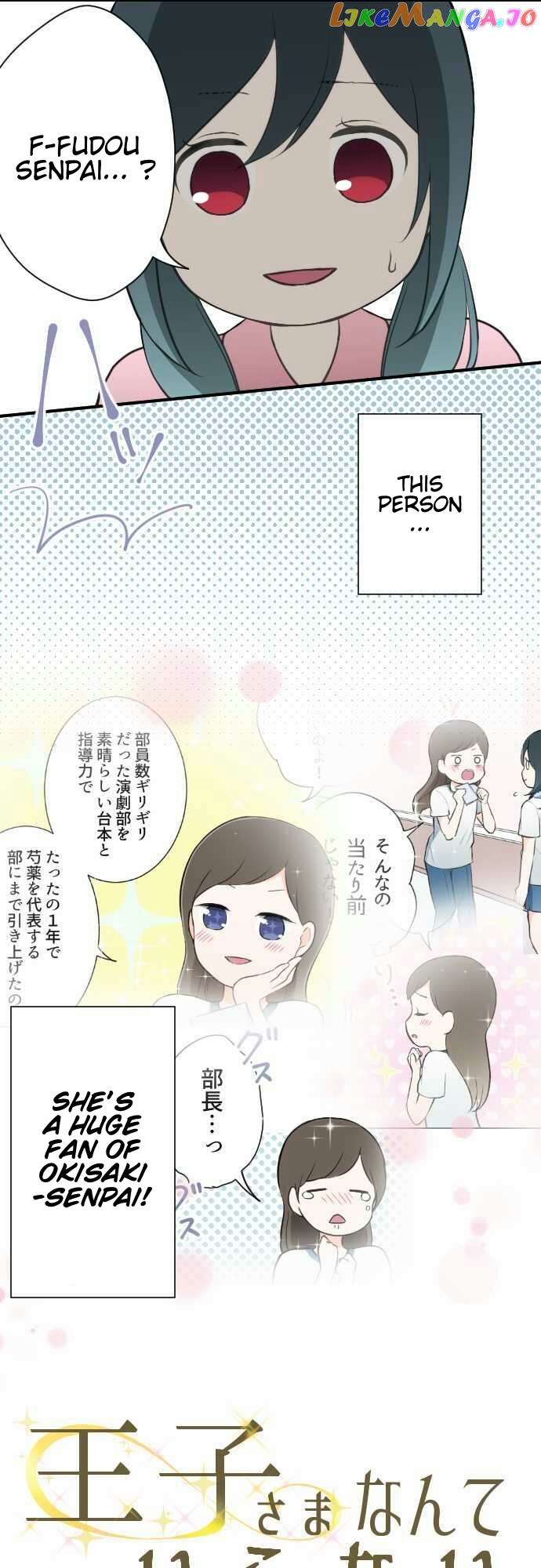 Ouji-sama Nante Iranai chapter 62 - page 4