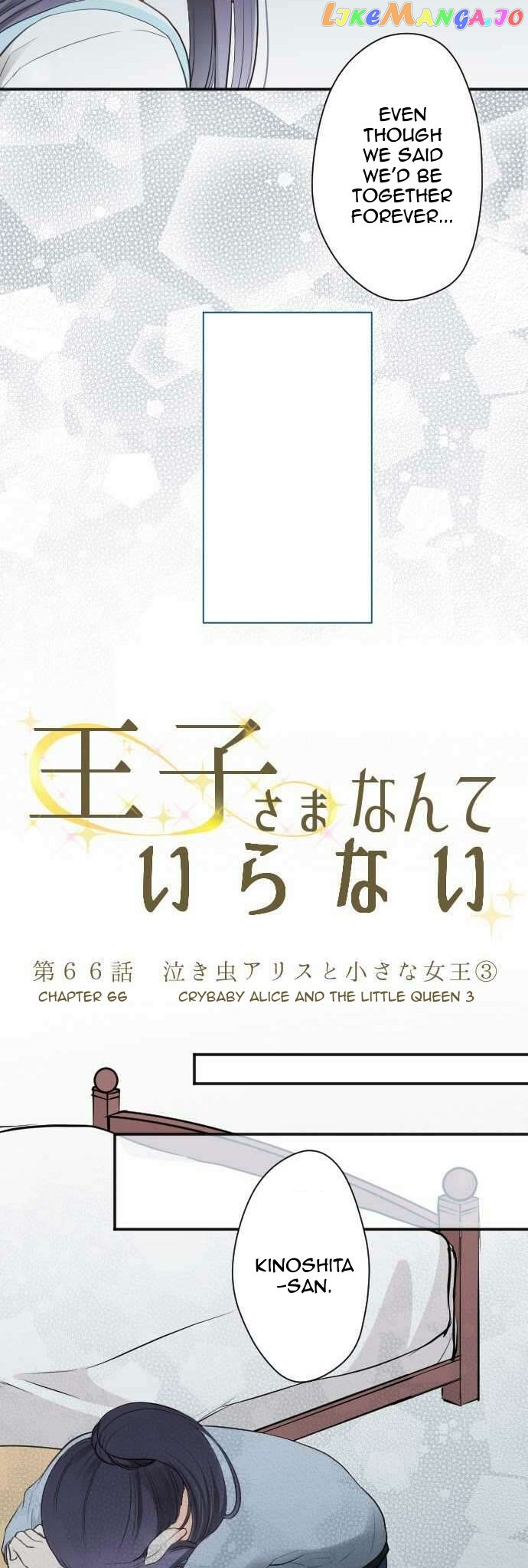 Ouji-sama Nante Iranai chapter 66 - page 13