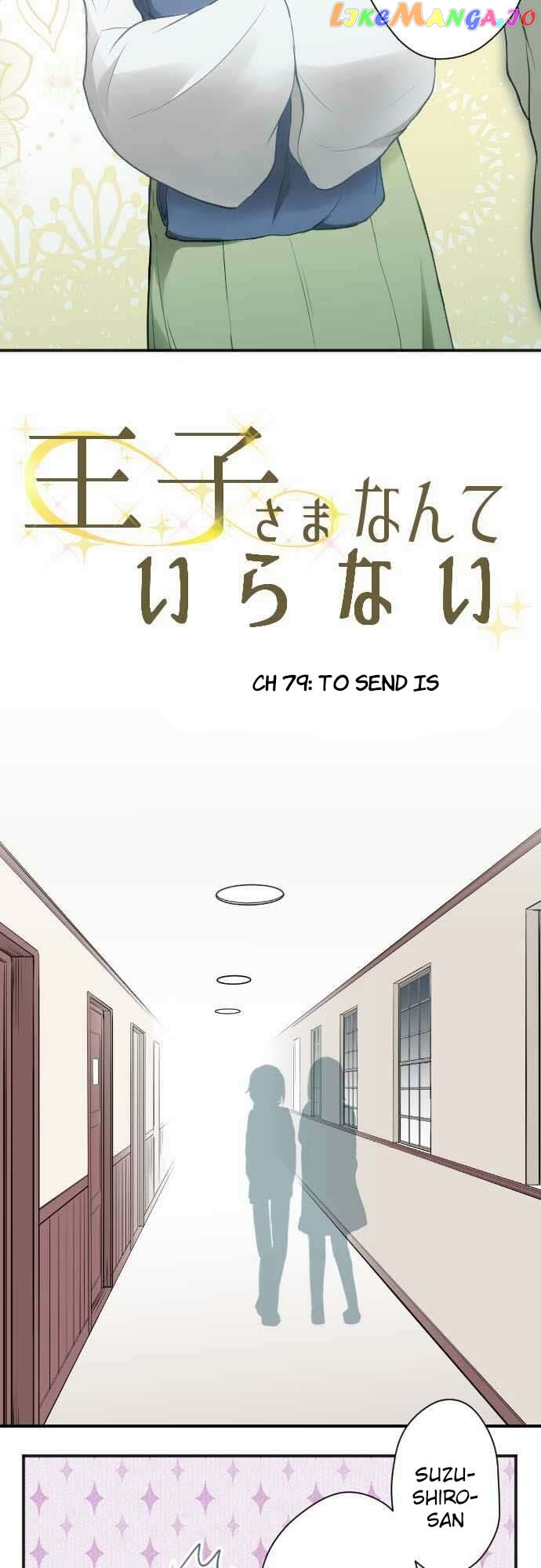 Ouji-sama Nante Iranai chapter 79 - page 5