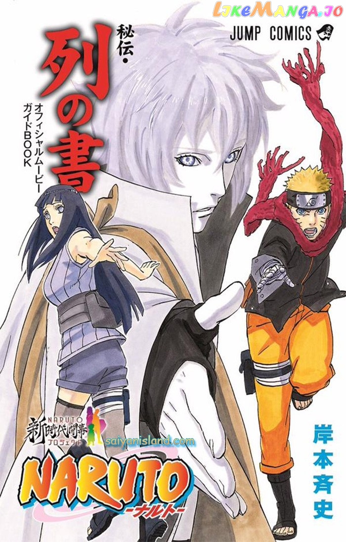 Naruto - Manga Chapter 699.5 - page 22