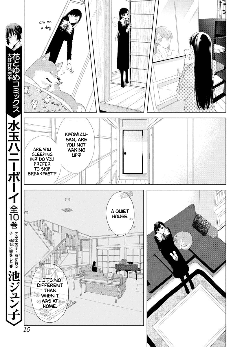 Suenaga Yoroshiku Onegaishimasu chapter 0.1 - page 6