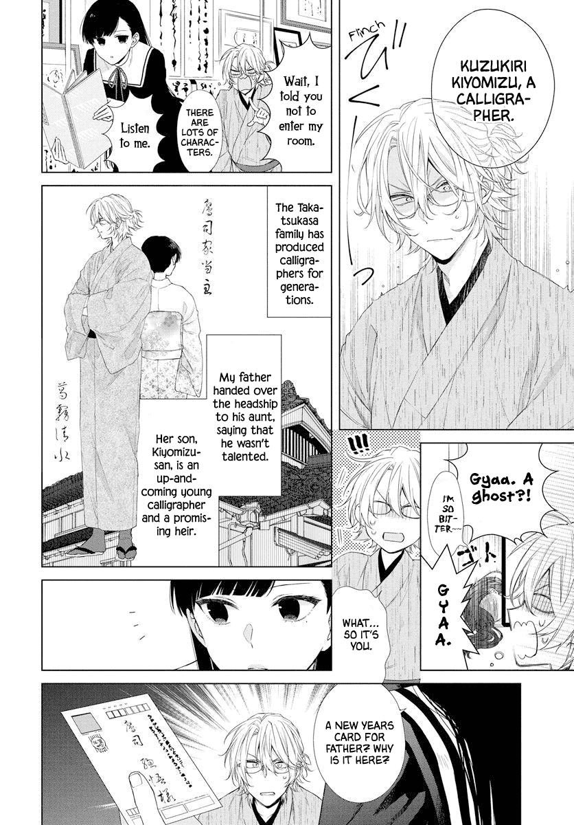 Suenaga Yoroshiku Onegaishimasu chapter 0.1 - page 9