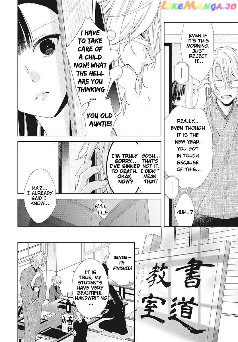 Suenaga Yoroshiku Onegaishimasu chapter 1 - page 12
