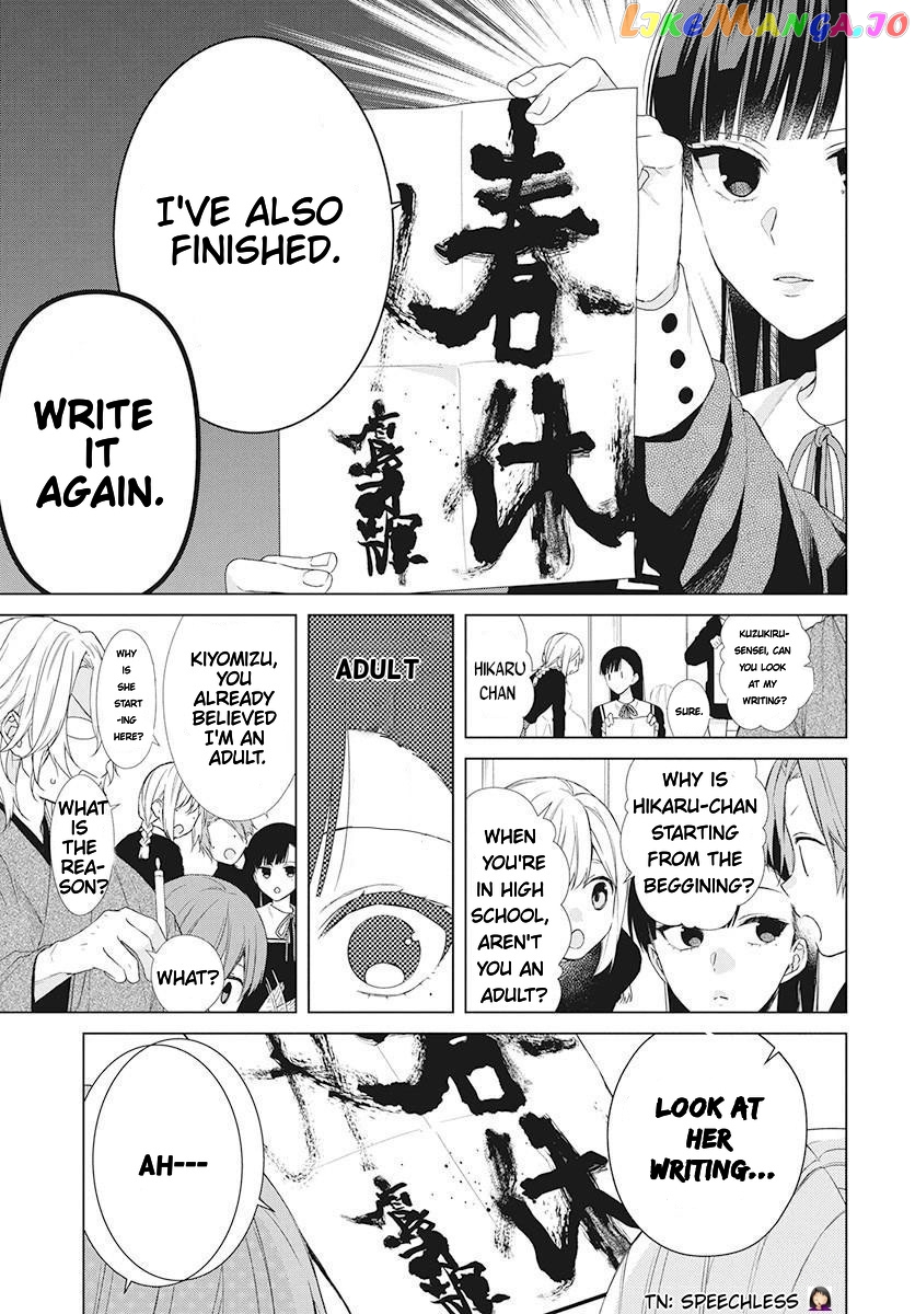 Suenaga Yoroshiku Onegaishimasu chapter 1 - page 13