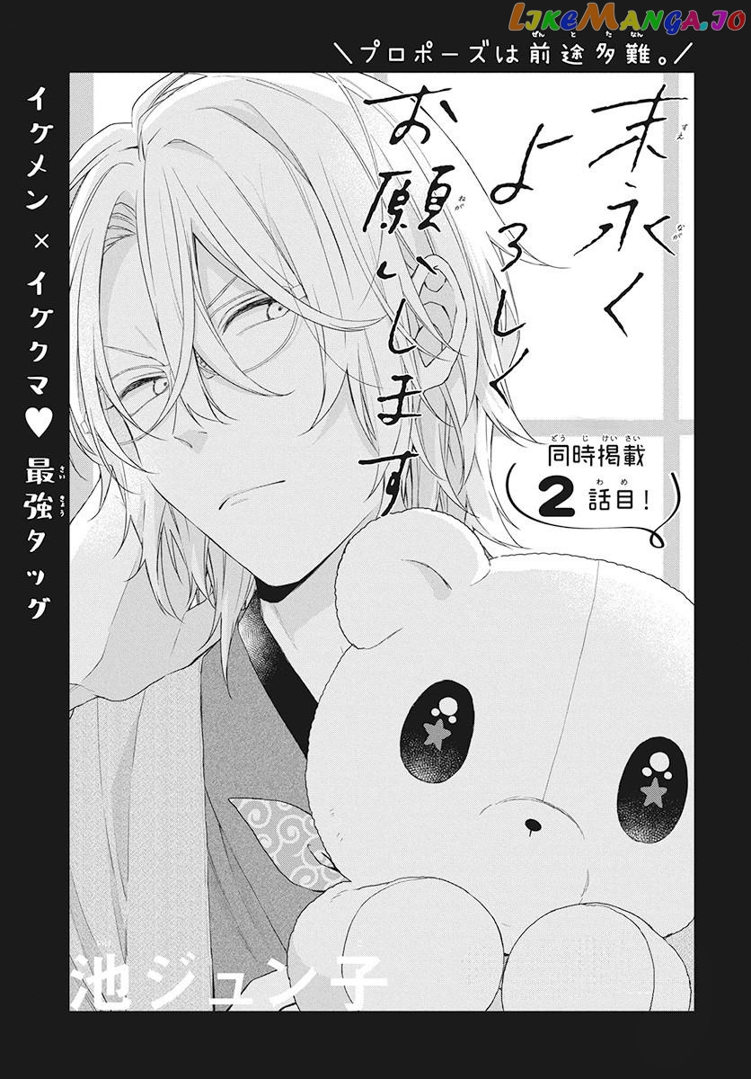 Suenaga Yoroshiku Onegaishimasu chapter 2 - page 3
