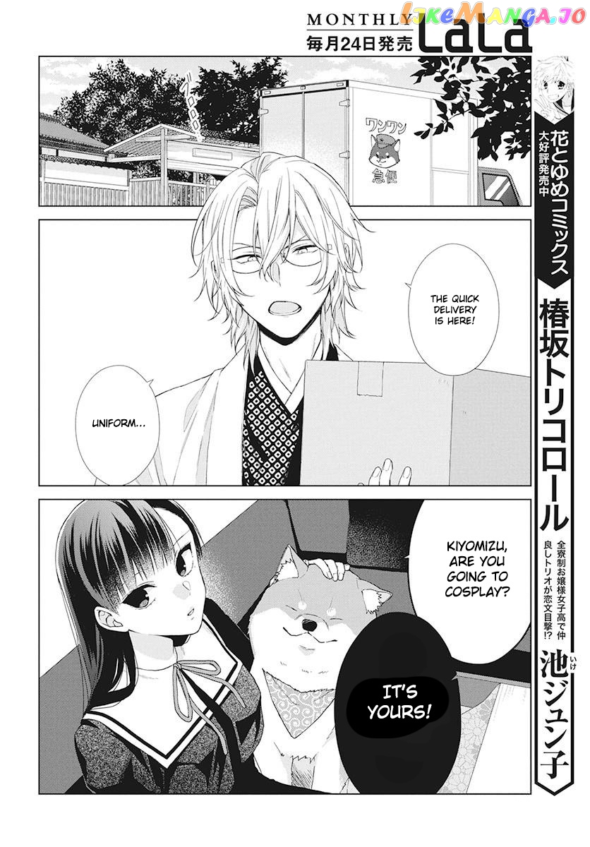 Suenaga Yoroshiku Onegaishimasu chapter 2 - page 4