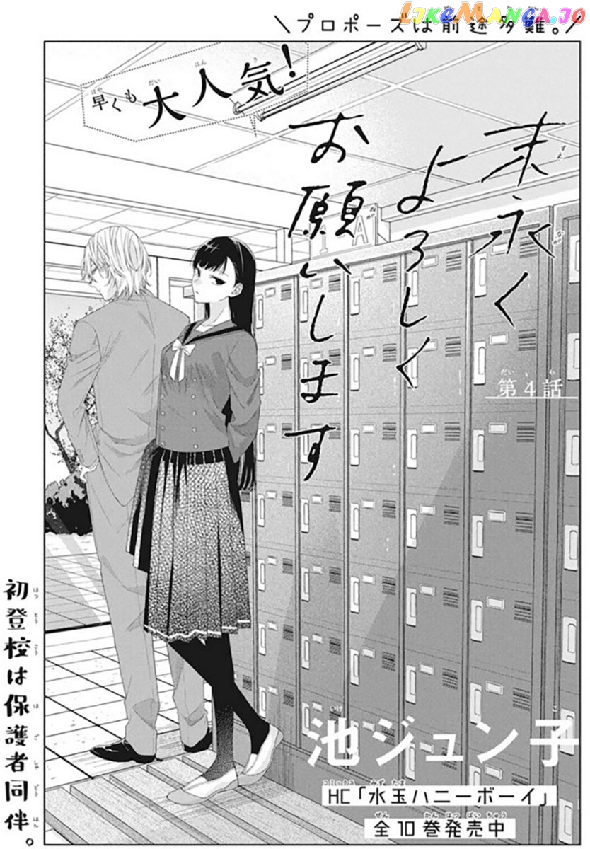 Suenaga Yoroshiku Onegaishimasu chapter 4 - page 2
