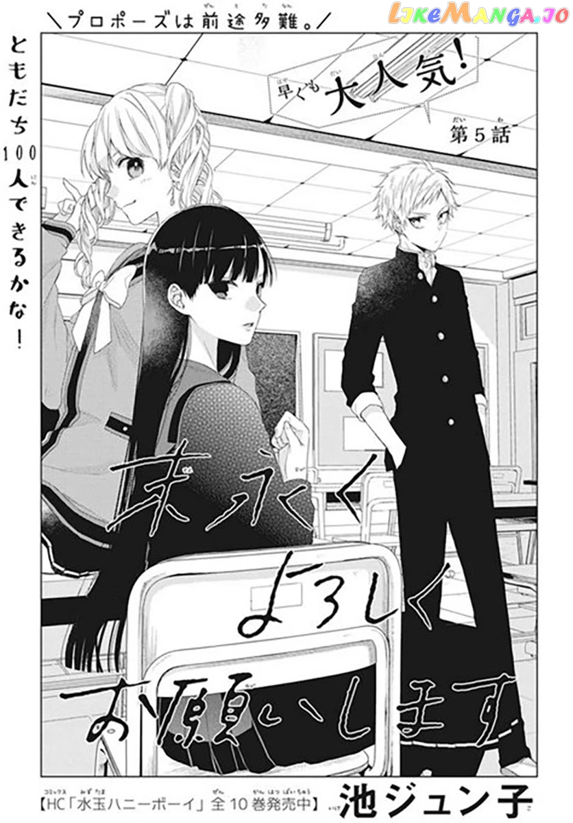Suenaga Yoroshiku Onegaishimasu chapter 5 - page 2