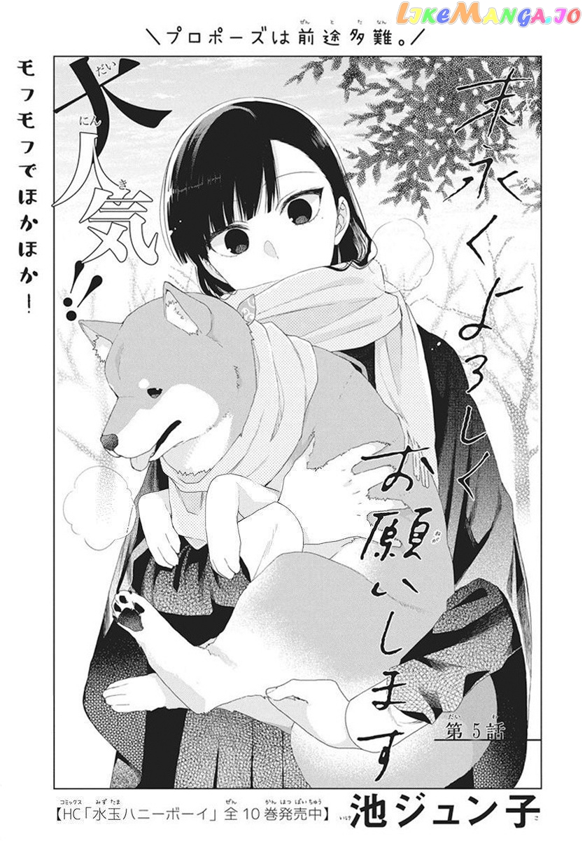 Suenaga Yoroshiku Onegaishimasu chapter 6 - page 2