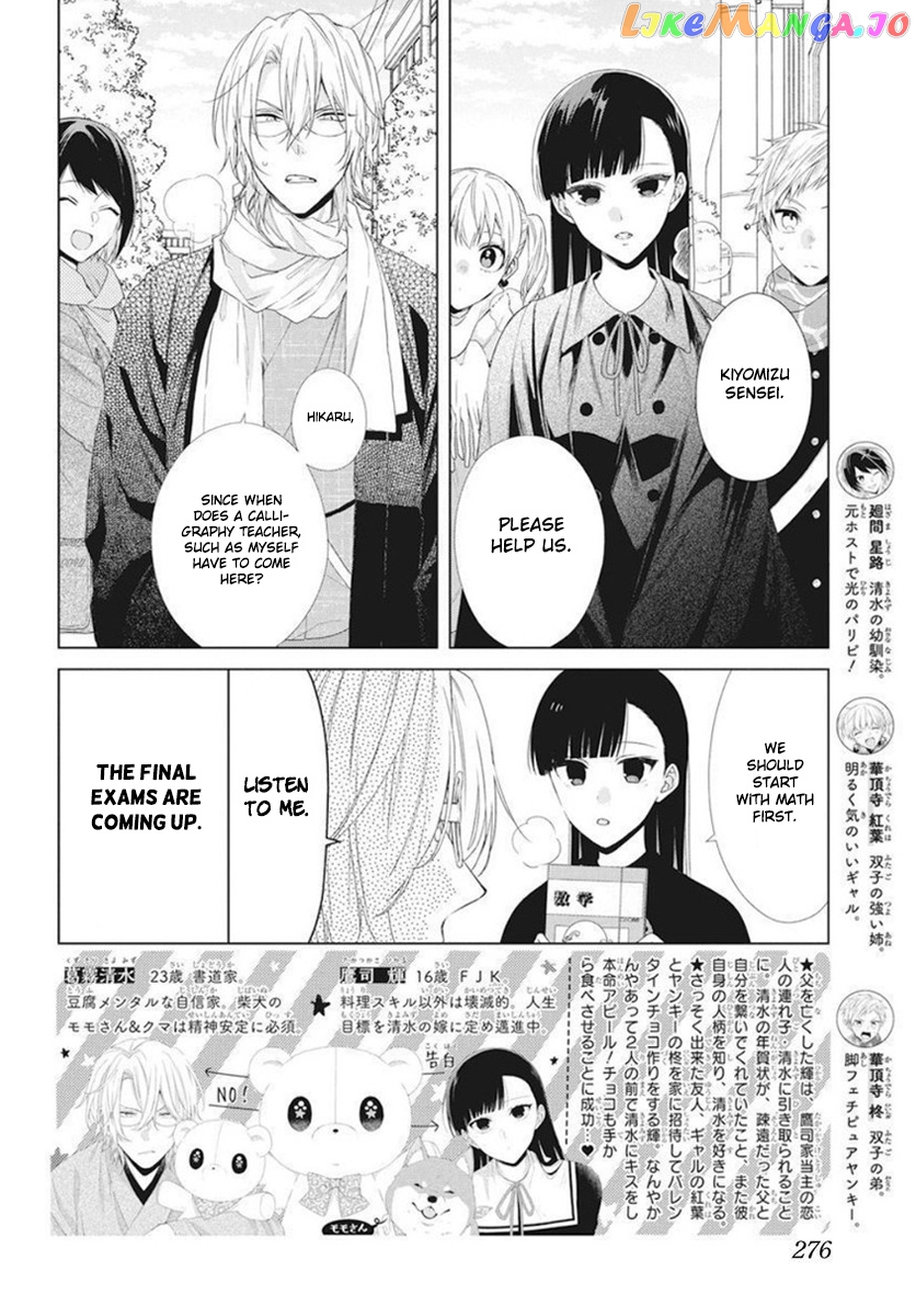 Suenaga Yoroshiku Onegaishimasu chapter 6 - page 3