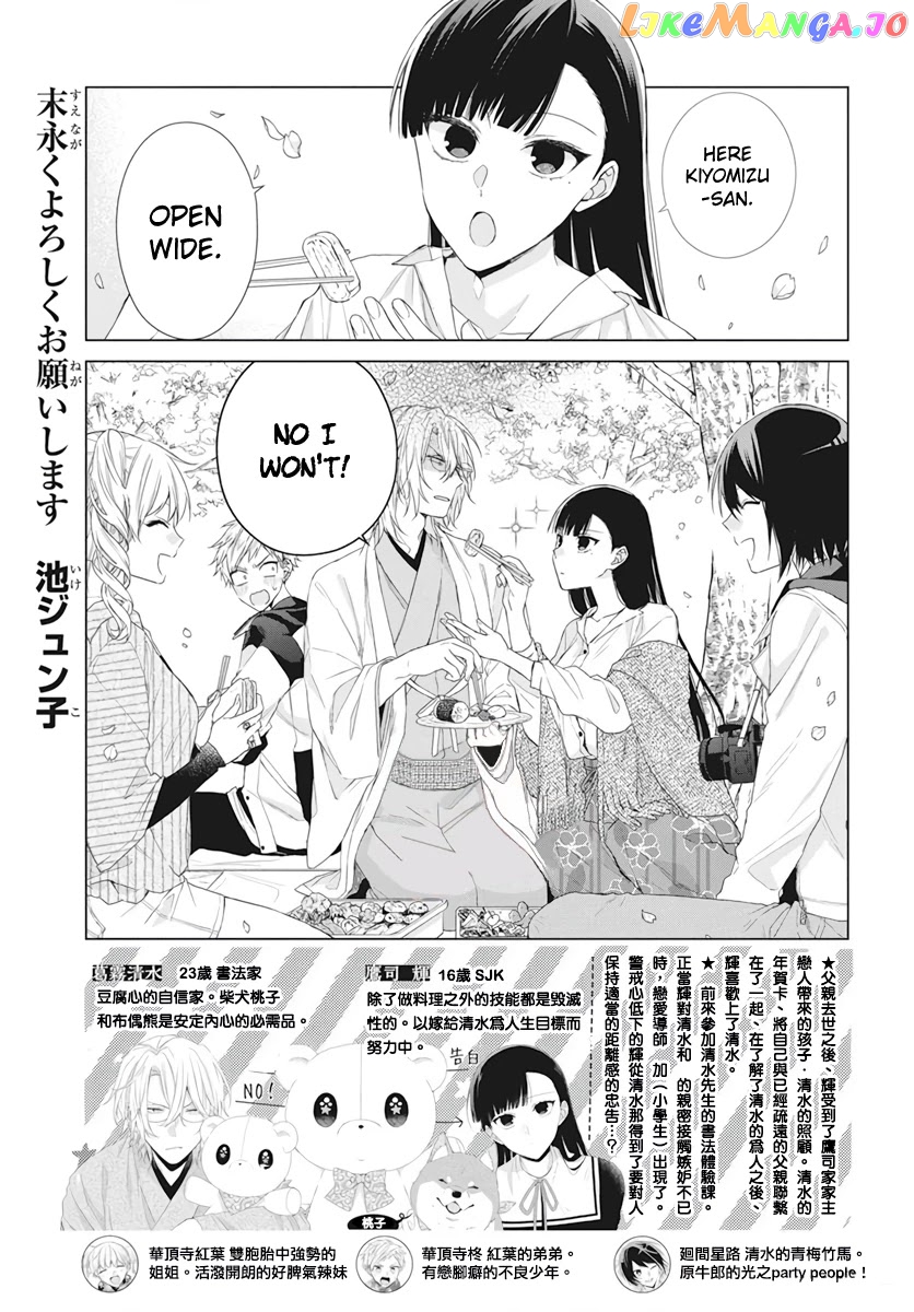 Suenaga Yoroshiku Onegaishimasu chapter 9 - page 2
