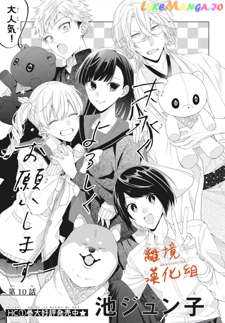 Suenaga Yoroshiku Onegaishimasu chapter 10 - page 2