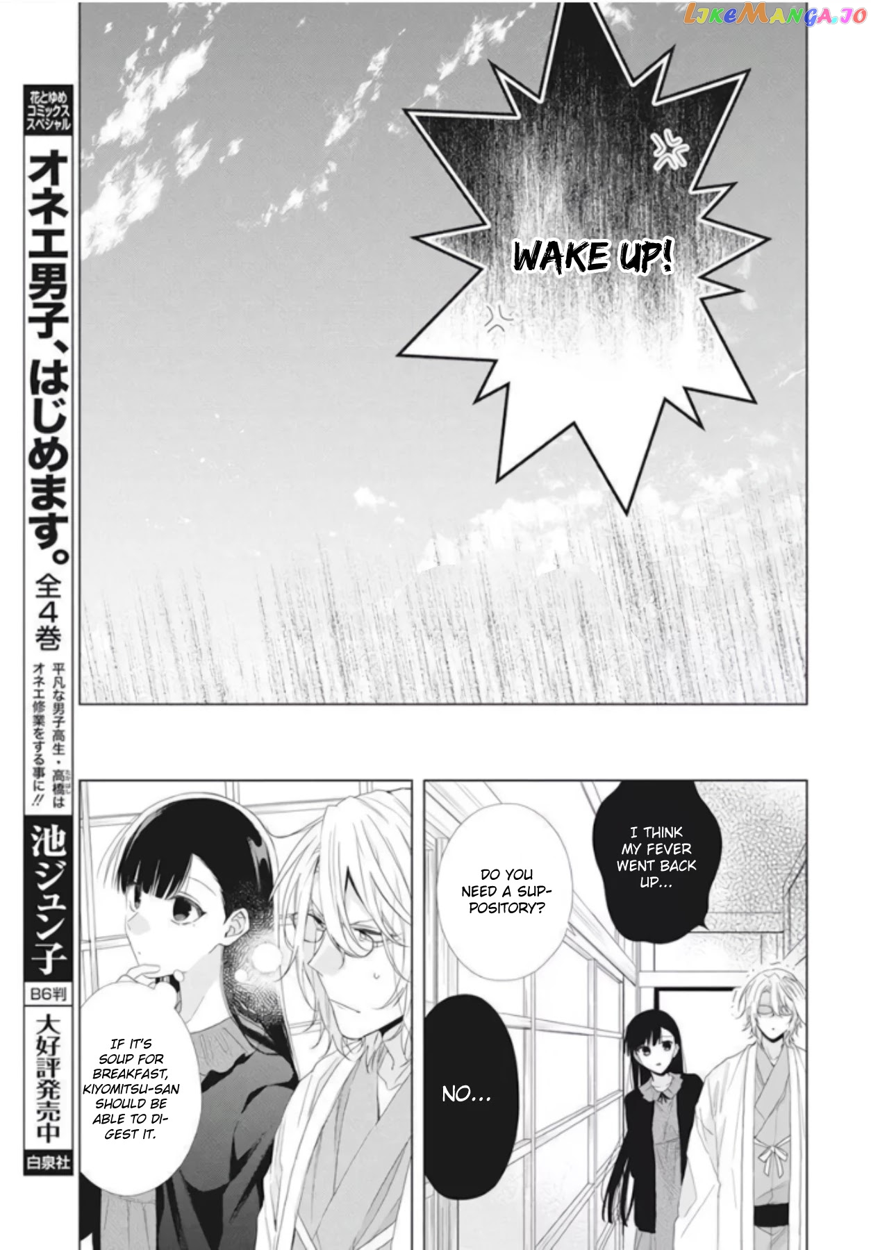 Suenaga Yoroshiku Onegaishimasu chapter 10 - page 26